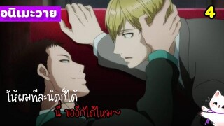 สปอยอนิเมะวาย💜คู่หูสามเหลี่ยมล่าปีศาจ Ep4