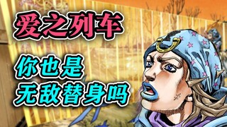 【SBR#64】『金色天际线』ěi~打不着！比无敌更无敌的替身！『JOJO7 飙马野郎』