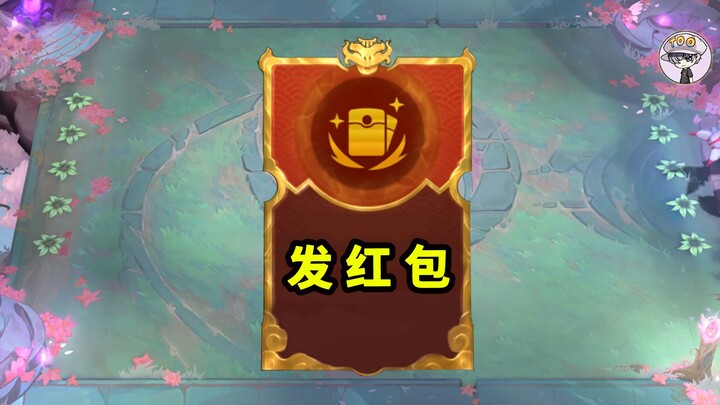 Keep piling up red envelopes? New runes? The 2026 edition of the Lucky Star!