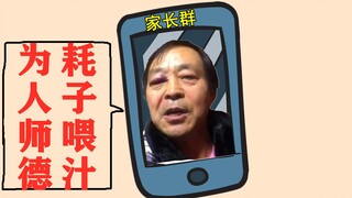马保国：我就退出家长群怎么了
