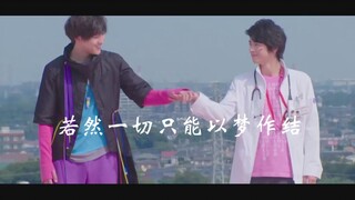 【MAD】Kamen Rider exaid-Jika semuanya hanya bisa berakhir dengan mimpi【Pameng】