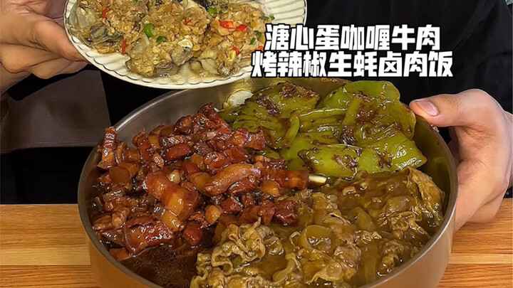 ไข่ยางมะตูม แกงกะหรี่เนื้อ พริกย่าง หอยนางรม ข้าวหมูพะโล้