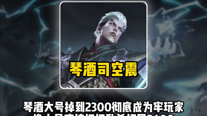 Gin’s main account dropped to 2300, effectively becoming a stuck‑in‑the‑mud player, while his alt in