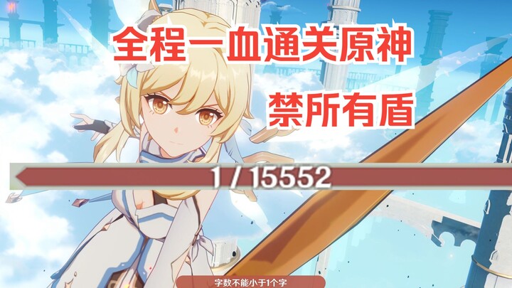 Thử thách hoàn thành toàn bộ game mà không mất một chút máu nào trong Genshin Impact! (Chơi Genshin 