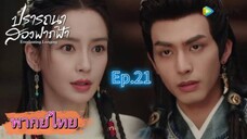 Episode 21