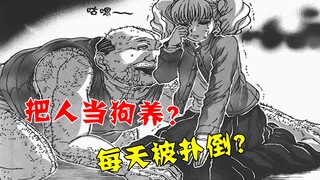 萝莉养油腻男当宠物？上街遛狗有奇怪癖好？结局过于感人！《疯狂怪医芙兰》