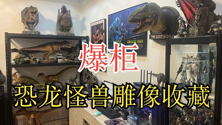 【雕像爆柜】欢迎来到我的侏罗纪世界