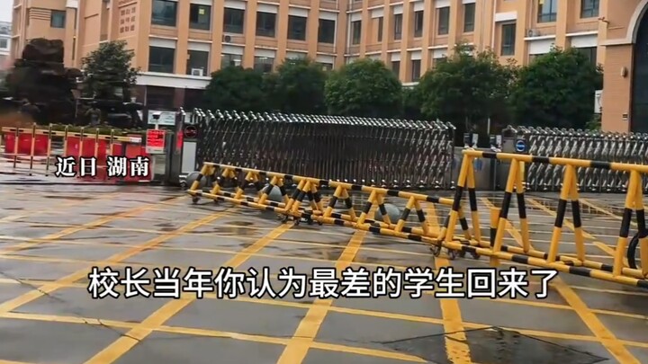 “校长，你曾经眼里最差的学生回来了”男子被学校花钱请回去
