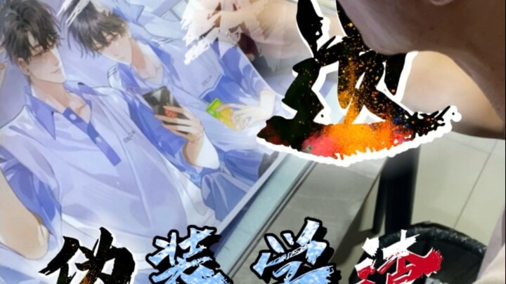 伪装学渣 耗时19小时完成