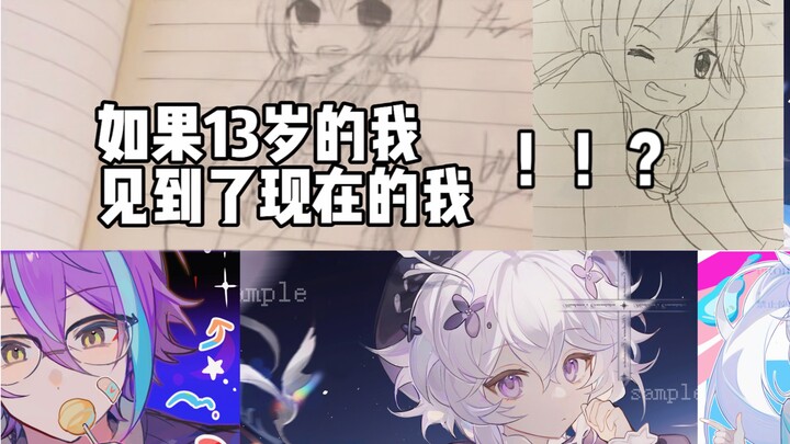 ถ้าตัวฉันในวัยเด็กได้พบกับตัวฉันในตอนนี้ล่ะก็...?