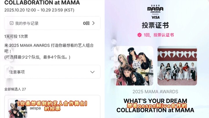 mama投票添如乱生怕粉丝打不起来，投票最想看的合作舞台