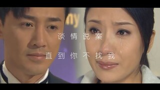 【混剪】景博×徐小丽  谈情说案——直到你不找我