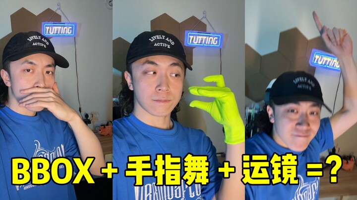 当我同时做这三件事情，效果泰裤辣！