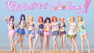 【Love Live！】航拍＋泳装＋海边💦夏色笑容1,2,Jump！7.22妮可生贺
