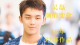 Wu Lei, the change in appearance from the age of 5 to 23, 72 works in 18 years, a young and handsome
