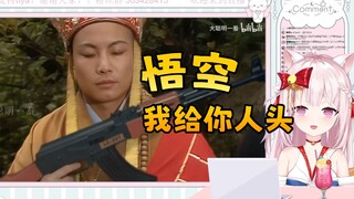 日本猫巫女看《悟空，我让你人头》拿着AK的唐僧普度众生