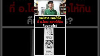 ผลปีศาจ ของโซโล ที่ อ.โอดะ อยากให้กิน คือผลอะไร? วันพีช [KOMNA CHANNEL]