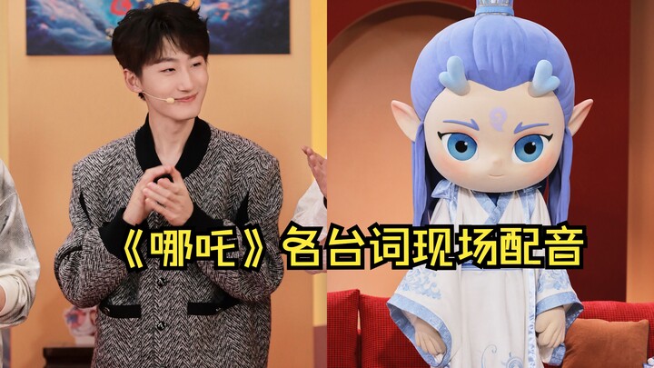 Lồng tiếng trực tiếp những câu thoại kinh điển trong “Na Tra”