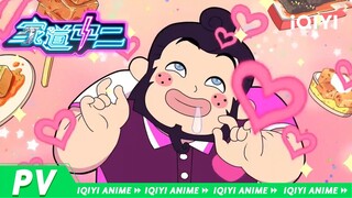 《家道中二》第7-9集预告：易逸林遭花式催稿，这次他能拖稿成功吗？【欢迎订阅 爱奇艺动漫站】