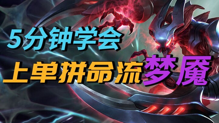 Crush the Ranked Game! Pro-Lane Nightmare Build—Guaranteed No More Lane Jail!