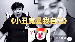 关公面前耍大刀，小丑竟是我自己