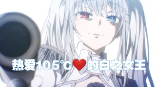 Super Idol的笑容都没你的甜>>热爱105℃的白之女王❤