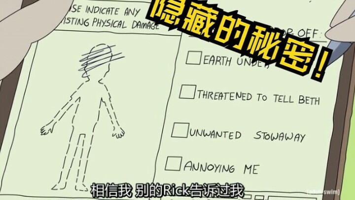 隐藏在神作《瑞克和莫蒂》的一张表中的秘密被我发现了！