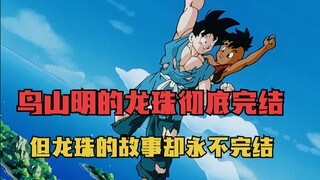 Dragon Ball Z 50: Dragon Ball karya Akira Toriyama sudah selesai sepenuhnya, namun kisah Dragon Ball