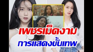 แฟนๆยังอึ้ง! หลังเห็นทักษะการแสดงล่าสุดของ จีซู blackpink