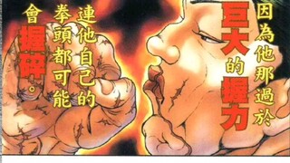 【刃牙花山传】花山vs国中时期仇人