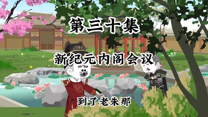 女真犯边，内阁会议