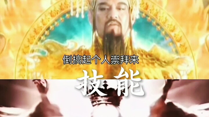 Jade Emperor vs God