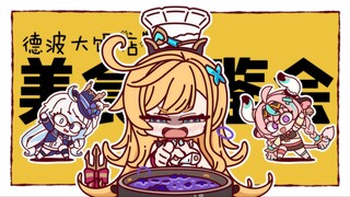 【原神】爱可菲：我有啥不敢评的！