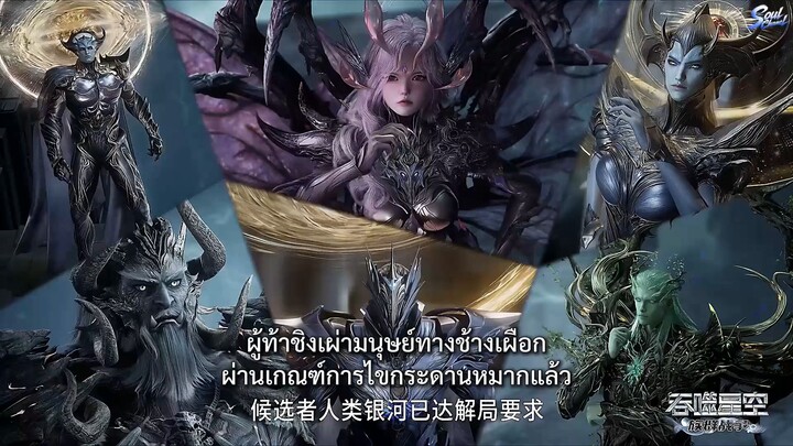 ตอนที่ 239 มหาศึกล้างพิภพ