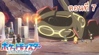 Pokemon Mega Voltage โปเกม่อน เมก้าโวลต์เทจ ตอนที่ 7 ปะทะกัน! แก๊งค์นักขี่มังกร