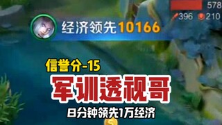 东皇教官：巅峰赛遇到透视哥，狠狠拿下他的信誉分