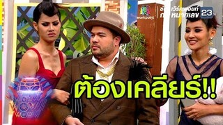 เฮียโอ๊ตมาเอง | ชิงร้อยชิงล้าน ว้าว ว้าว ว้าว