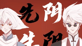 [ลายมือเผชิญหน้าแสง/ฝาแฝด Xiagu] คุณหยินหยาง