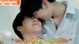 ขอบคุณที่เข้ามาอยู่ในชีวิตนะ Highlight TharnTypeTheSeries SS2 18 ธค 63 one31