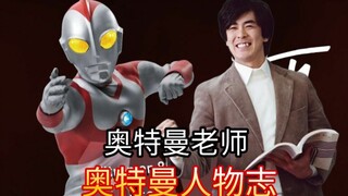 Ultraman Character Chronicles: The Forever Ultraman Teacher! The arrow is so fierce!