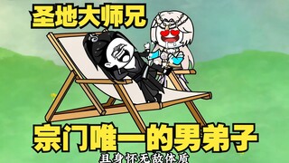 宗门全是女修，只有我是男弟子，这可怎么办，嘿嘿嘿。