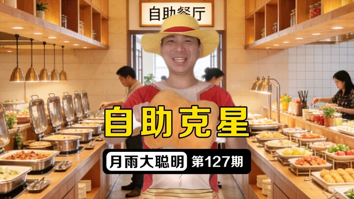 Seven “War Gods” That Buffet Owners Must Blacklist