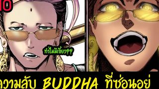 10 ข้อมูล Buddha Record of Ragnarok (สปอย) พระพุทธเจ้า มหาศึกคนชนเทพ ถึงมังงะ 43 สุริยบุตร