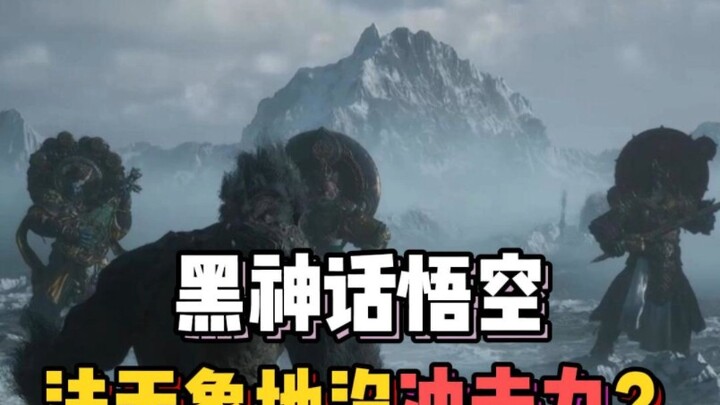 هل حيلة فاتيان شيانغدي في "أساطير الظلام: وو كونغ" ليست مذهلة بما يكفي؟