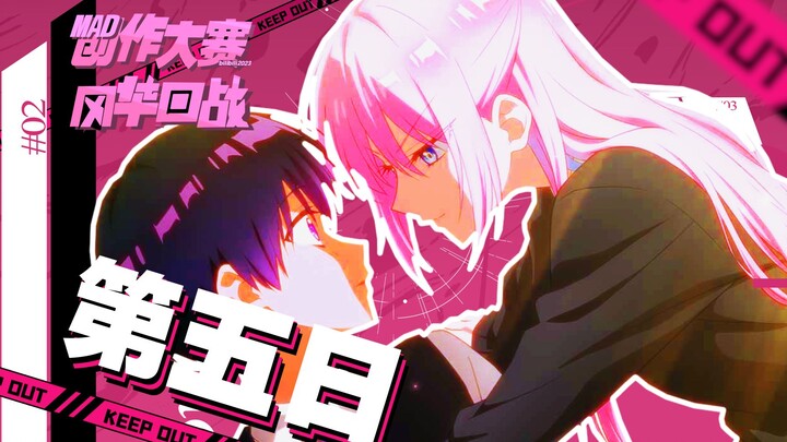 I will accompany you through every restless night. [Fenghua Return x bilibili MAD Creative Compe*