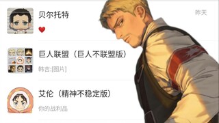 [ ผ่าพิภพไททัน] เมื่อคุณเข้าสู่ระบบ WeChat ของ Reina ②
