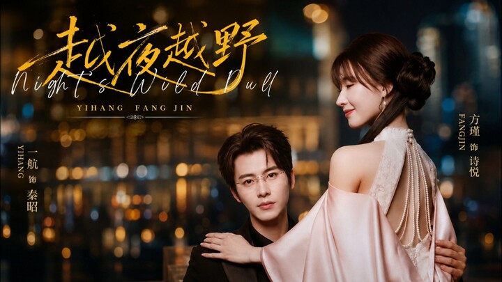 [ SUB INDO ] YIHANG &  FANG JIN