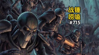 战锤40K太空死灵救助星际战士？？！
