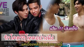 รักโคตรๆโหดอย่างมึง เบื้องหลังขนาดนี้ ซีรีย์เต็มจะขนาดไหน