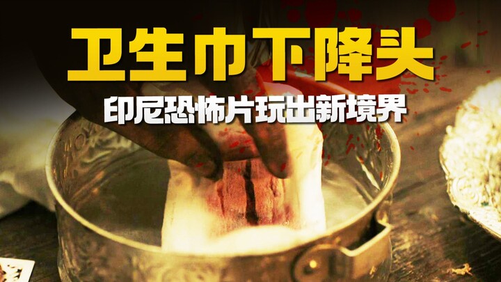 หนังผีอินโดนีเซียมาแรงแห่งปี 2024! ใช้ผ้าอนามัยปล่อยของใส่ศัตรูรัก ล้างบางครอบครัวคู่แข่งทั้งบ้าน | 